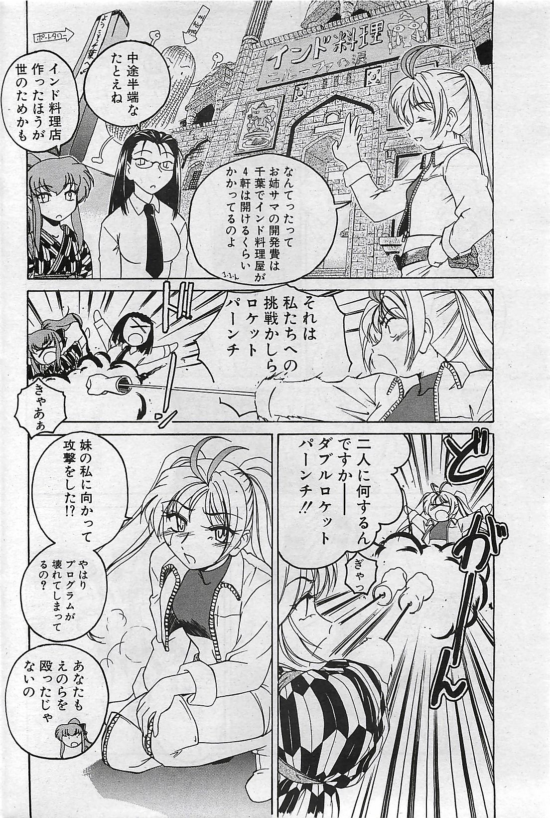 COMIC ペンギンクラプ山賊版 2002年10月号