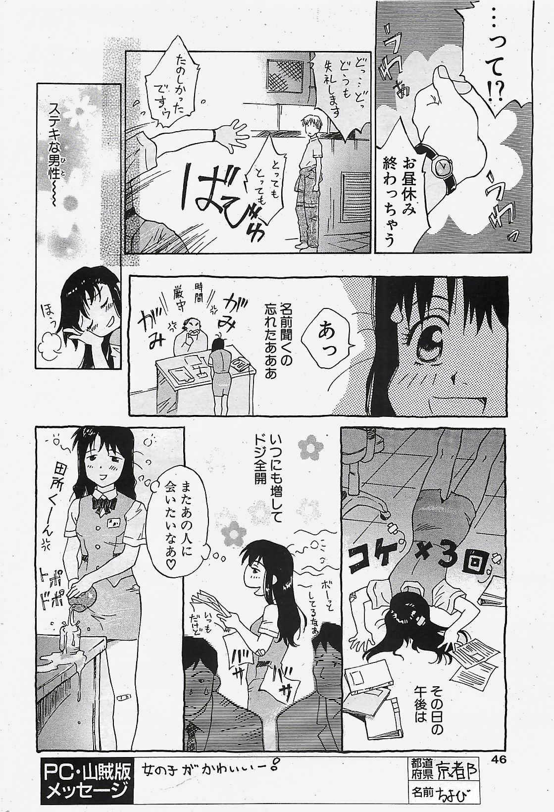 COMIC ペンギンクラプ山賊版 2002年10月号