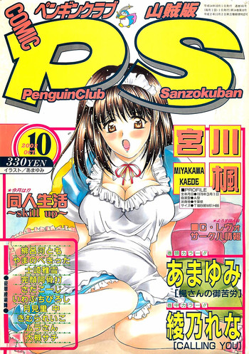 COMIC ペンギンクラプ山賊版 2002年10月号 COMIC ペンギンクラプ山賊版 2002年10月号