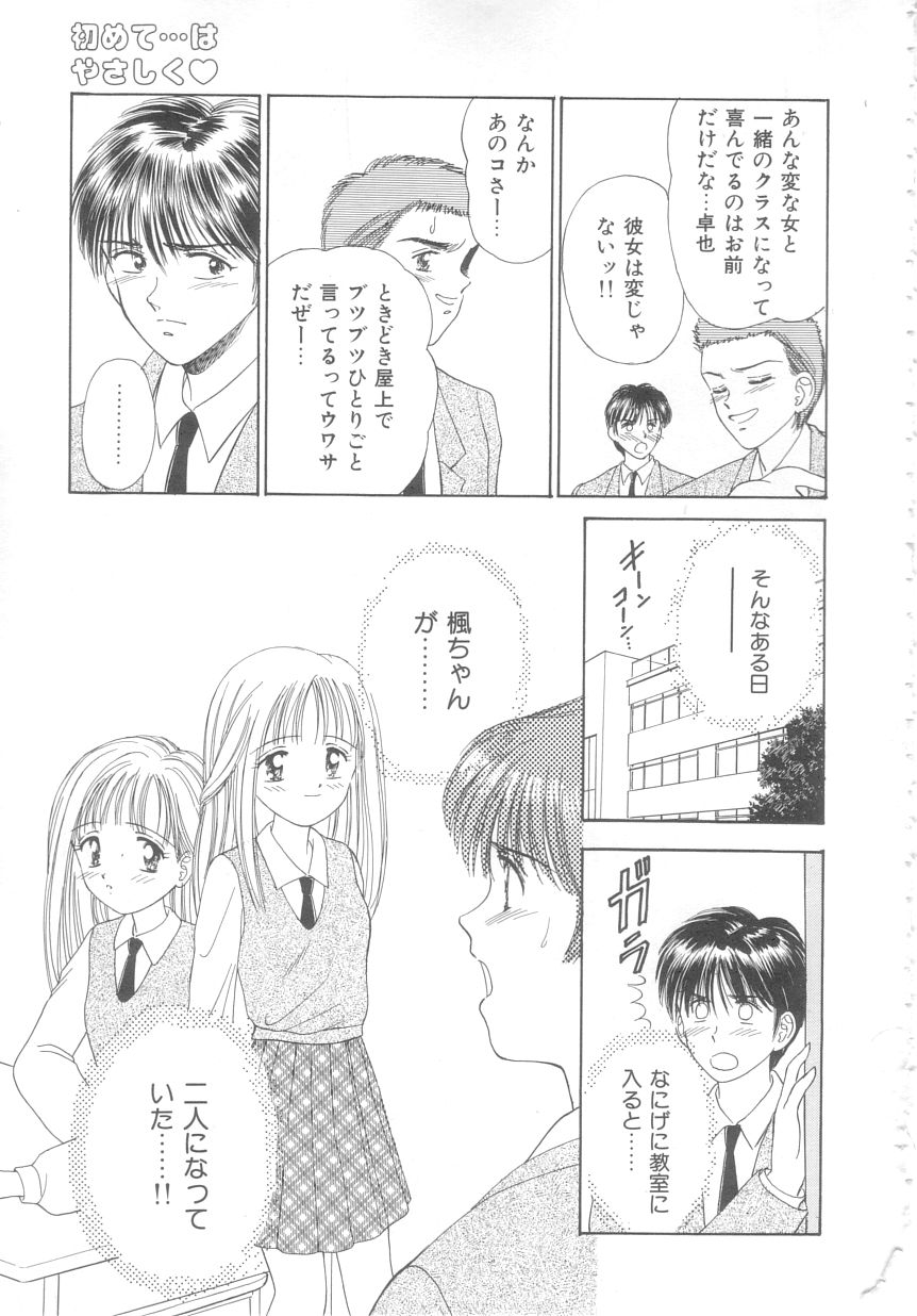 [Ayumi] 初めてはやさしく