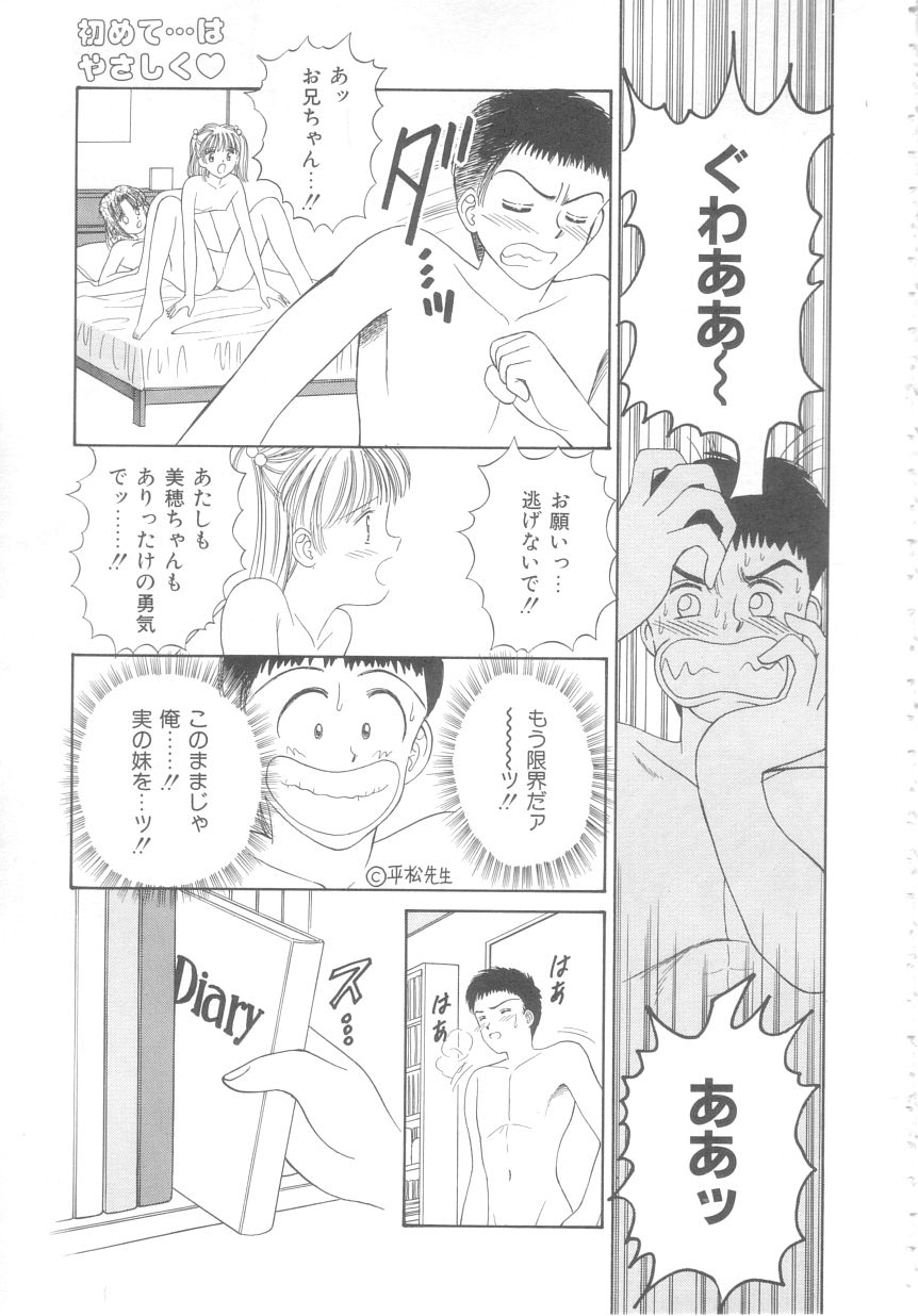 [Ayumi] 初めてはやさしく