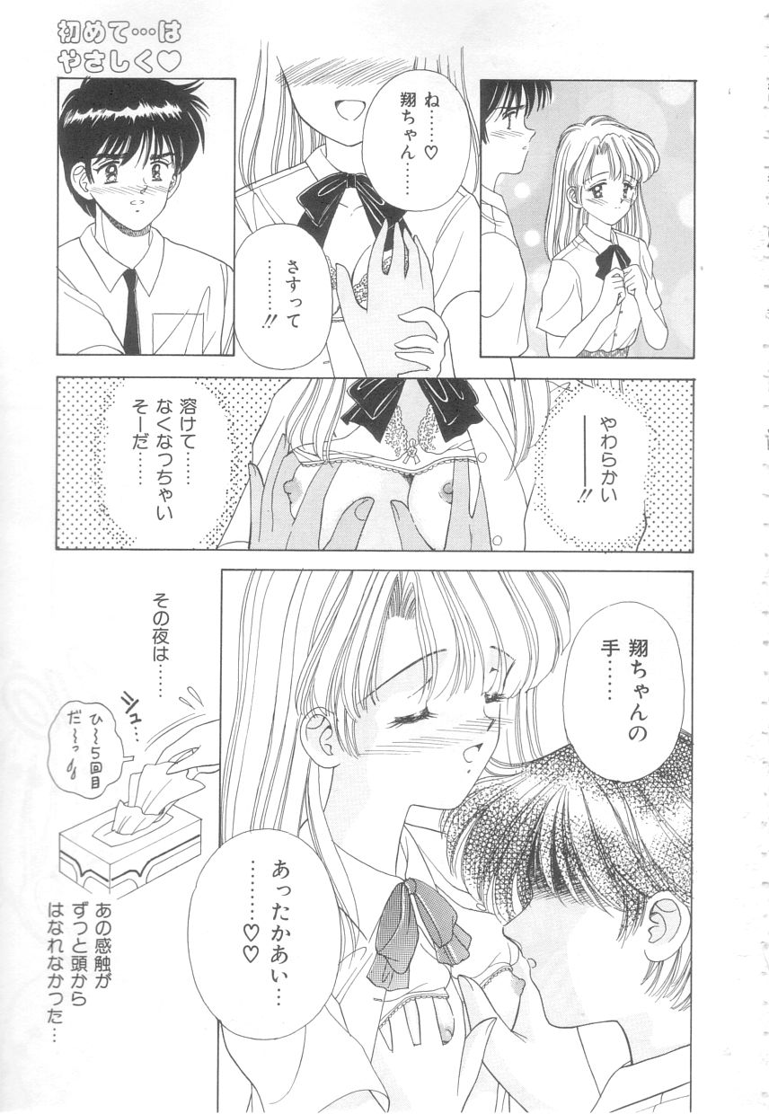 [Ayumi] 初めてはやさしく