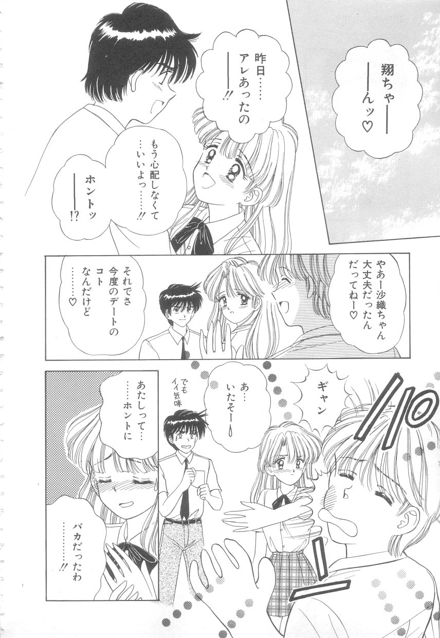 [Ayumi] 初めてはやさしく