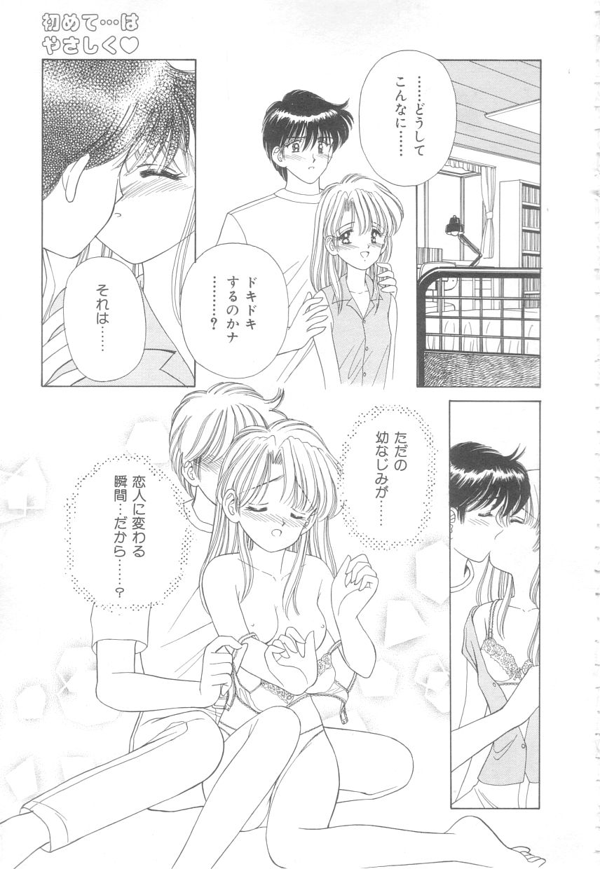 [Ayumi] 初めてはやさしく