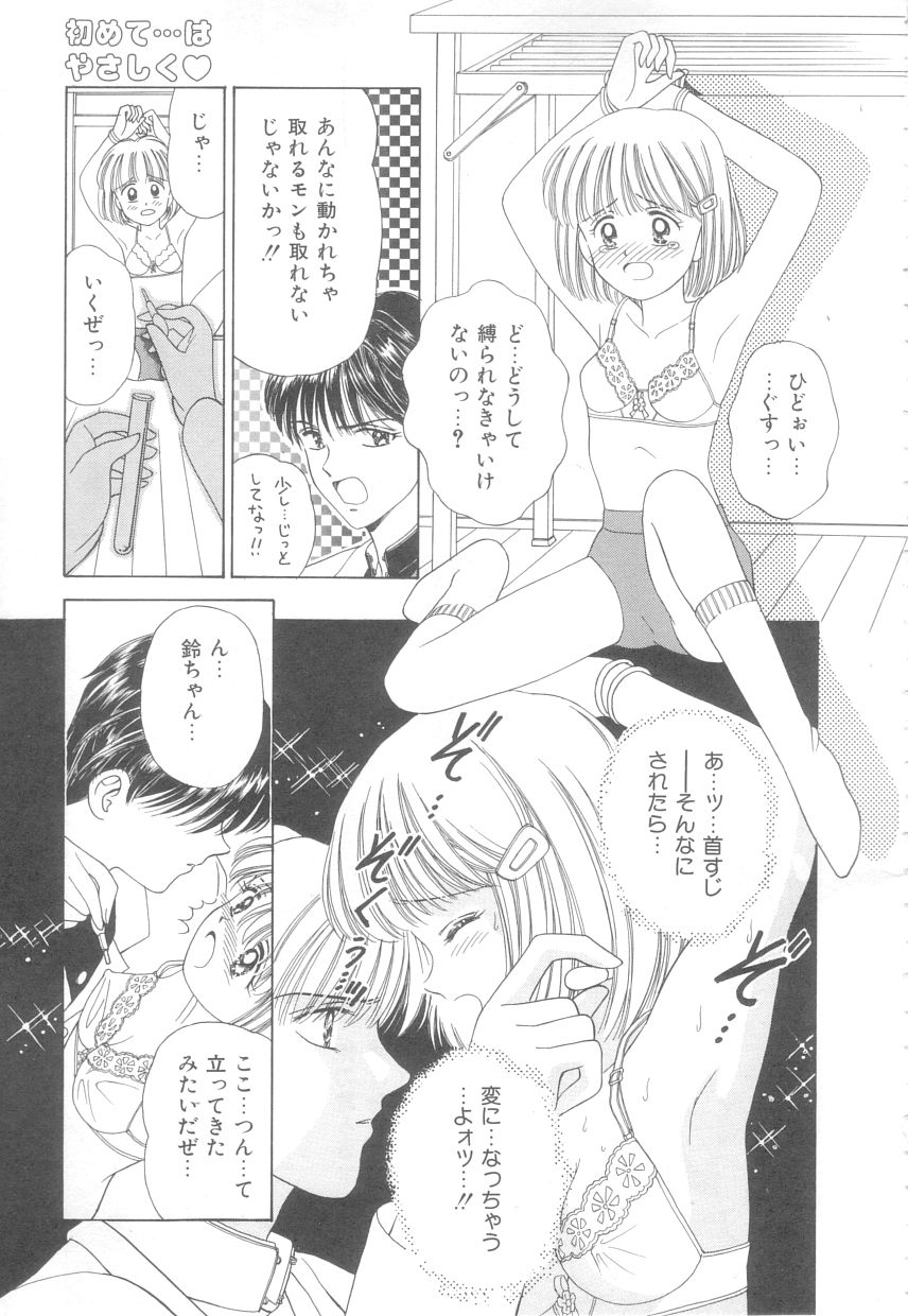 [Ayumi] 初めてはやさしく