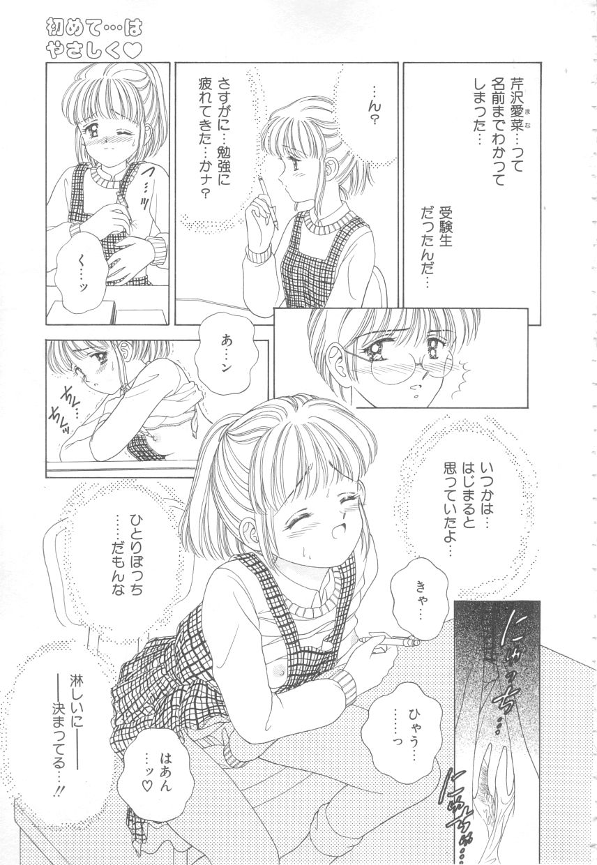[Ayumi] 初めてはやさしく