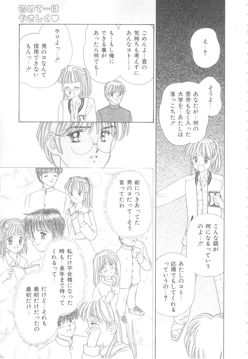 [Ayumi] 初めてはやさしく
