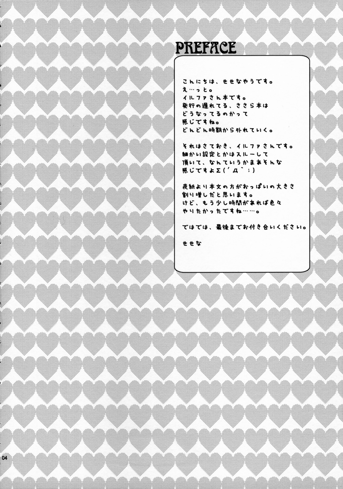 (コスカ17号店) [KOKIKKO (せせなやう)] 今日のイルファさん (トゥハート2)