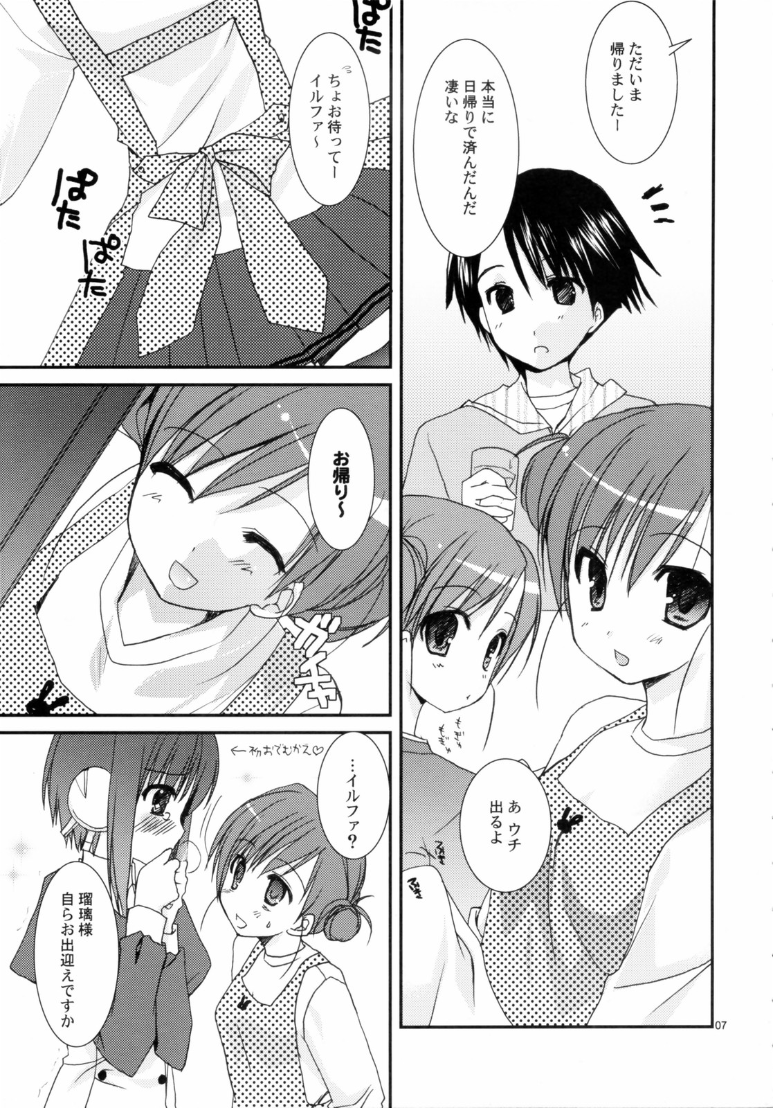 (コスカ17号店) [KOKIKKO (せせなやう)] 今日のイルファさん (トゥハート2)