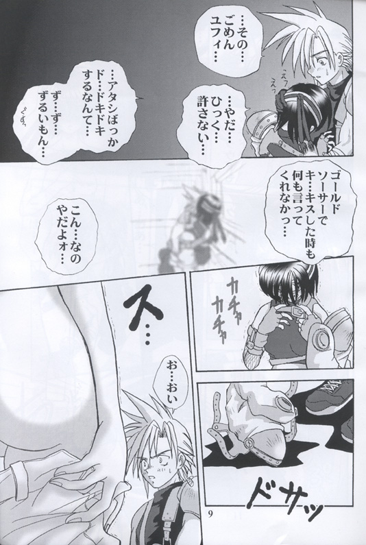 くノ一忍法集（ファイナルファンタジーVII）