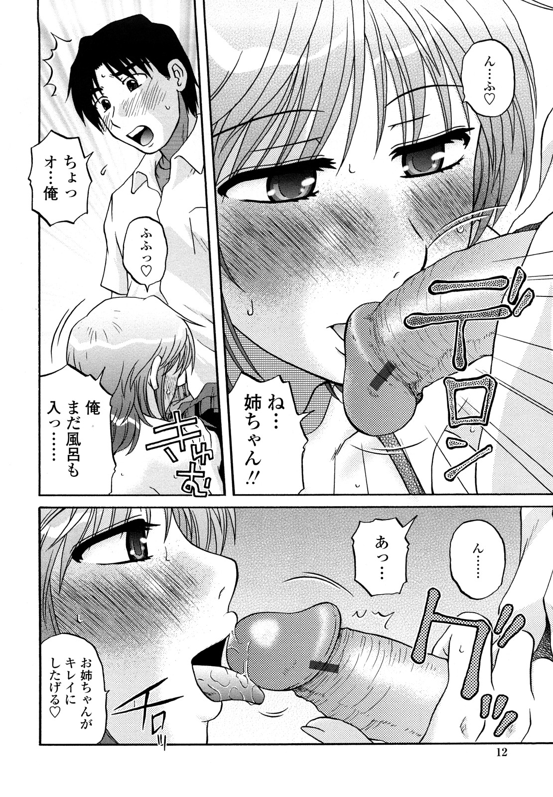 [胡桃屋ましみん] 肉触天国