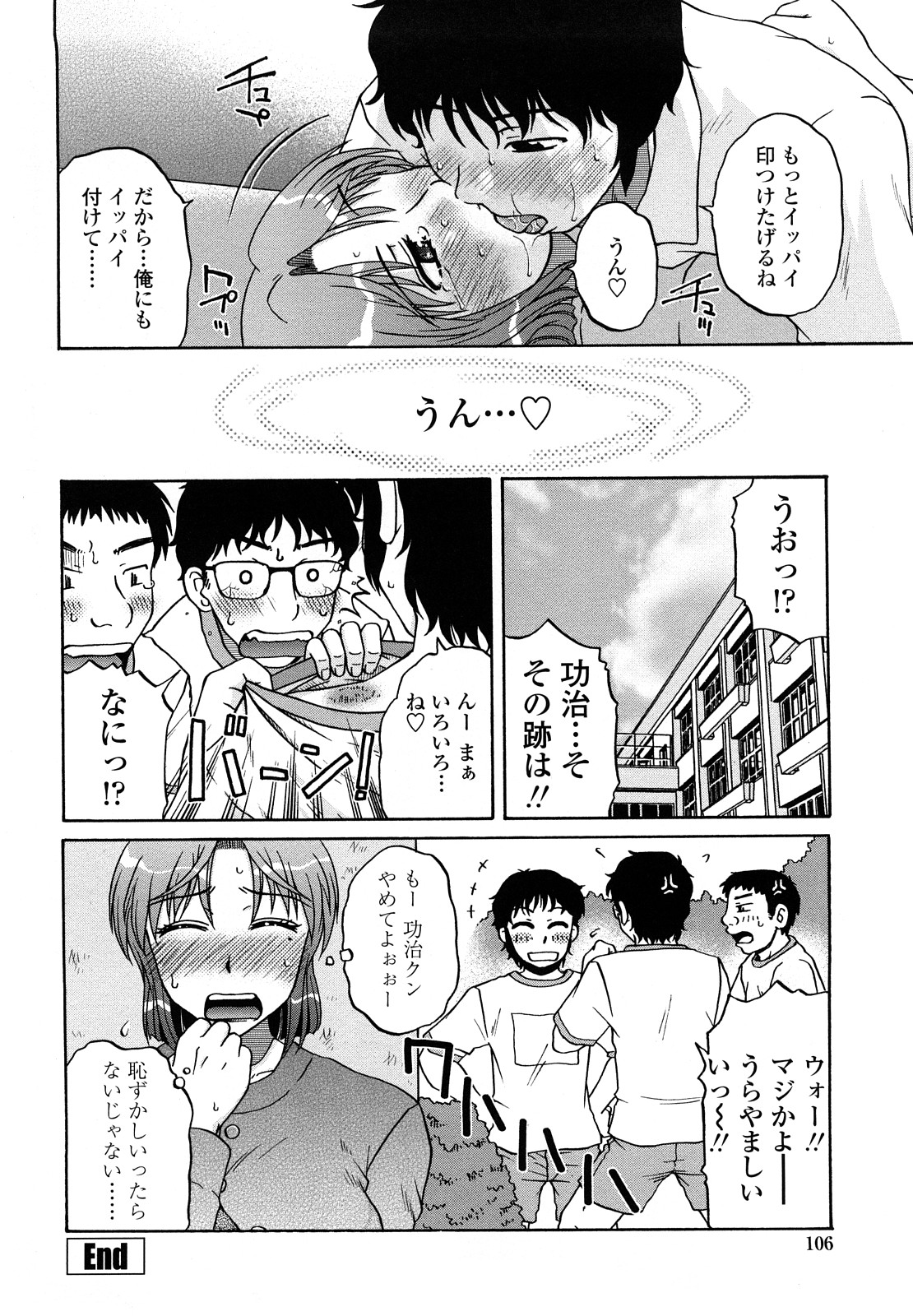 [胡桃屋ましみん] 肉触天国