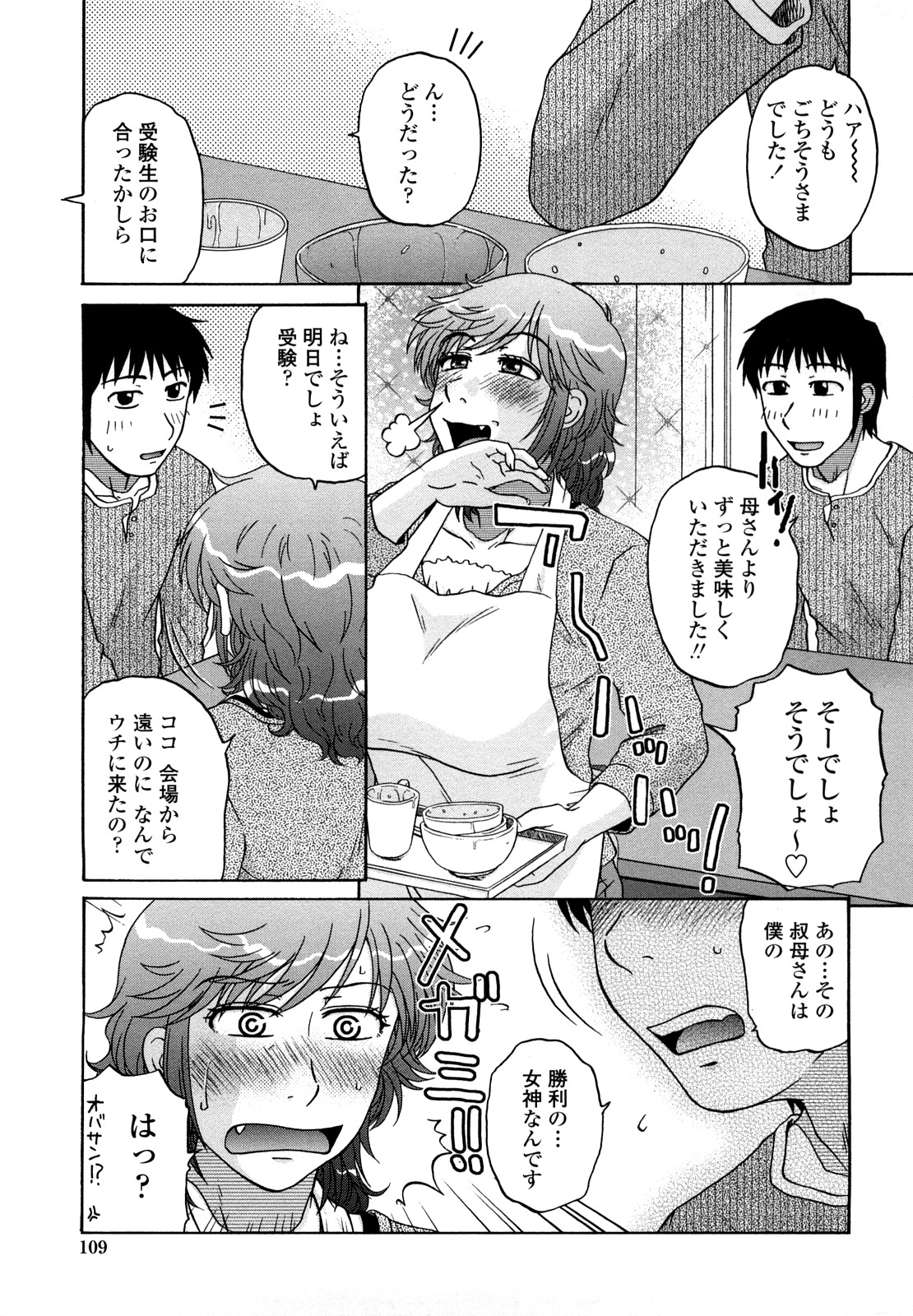 [胡桃屋ましみん] 肉触天国