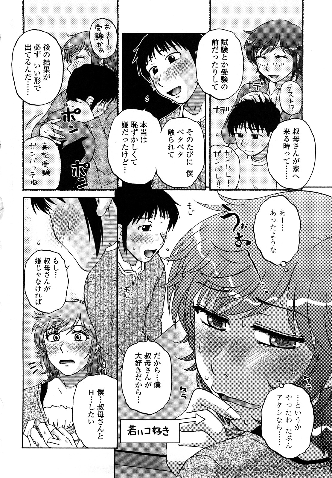 [胡桃屋ましみん] 肉触天国