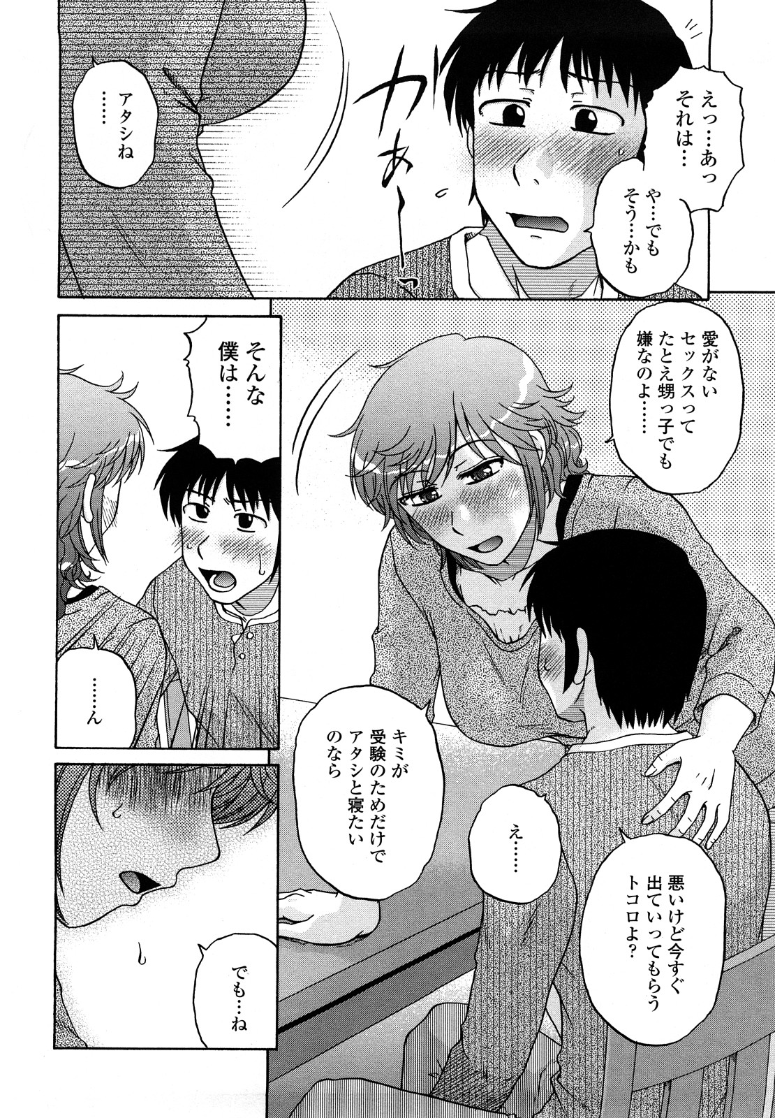 [胡桃屋ましみん] 肉触天国