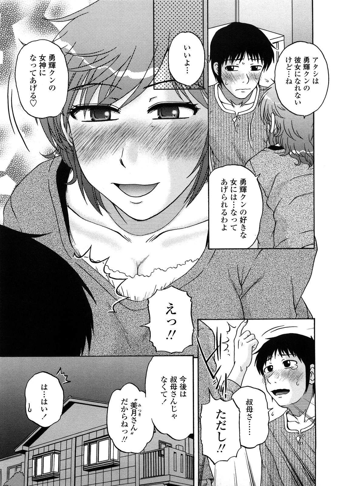 [胡桃屋ましみん] 肉触天国