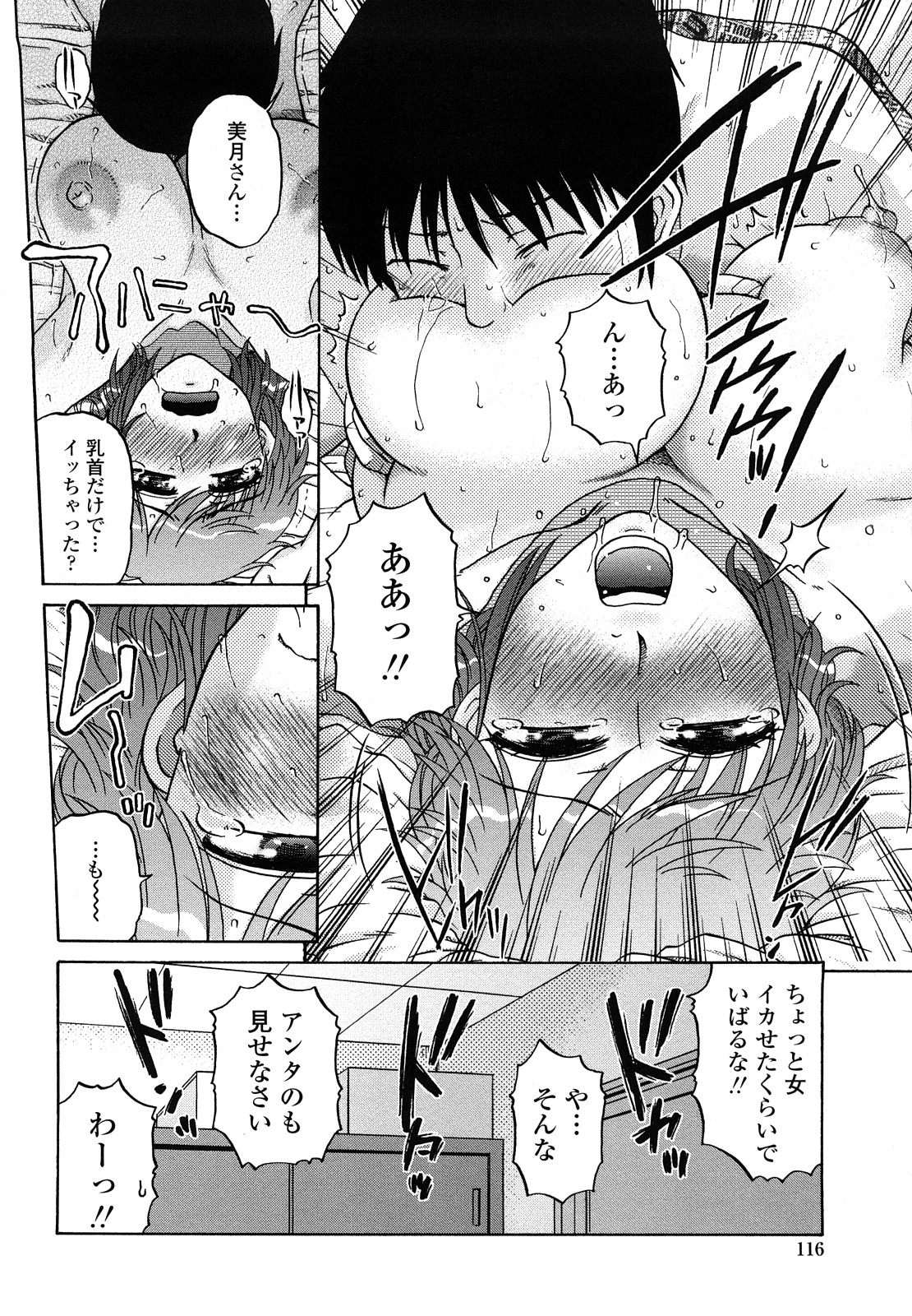 [胡桃屋ましみん] 肉触天国