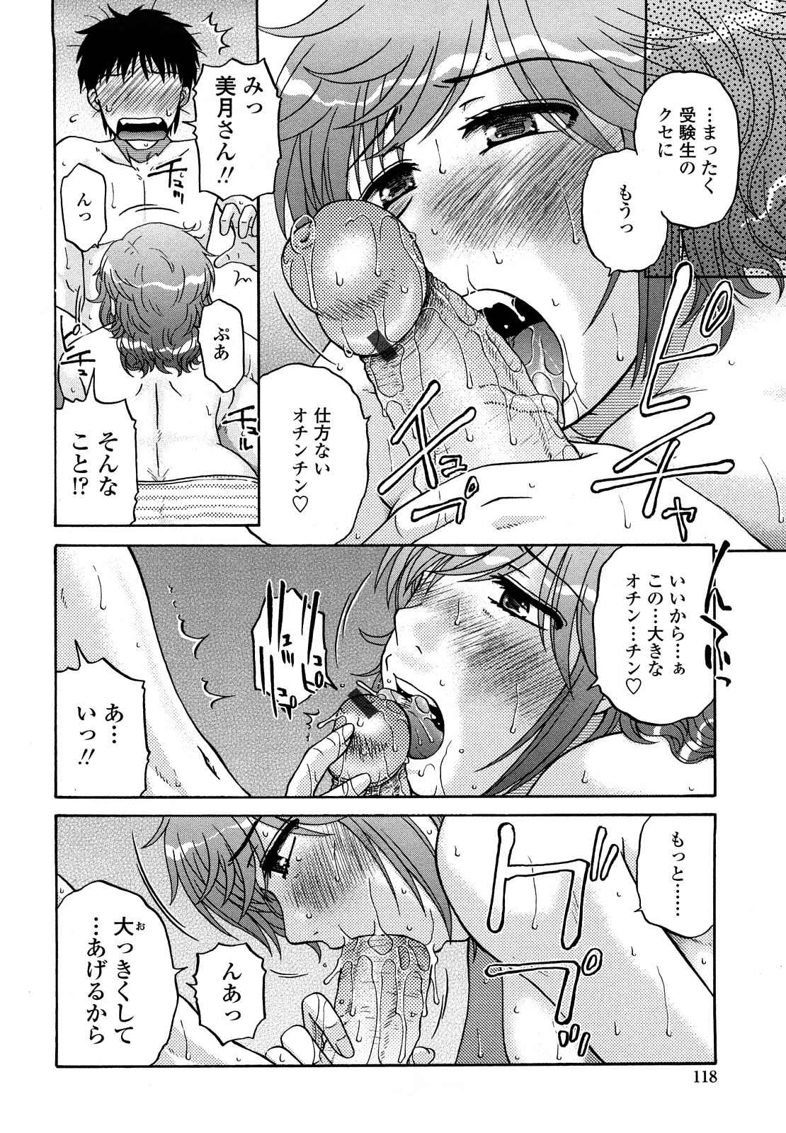 [胡桃屋ましみん] 肉触天国