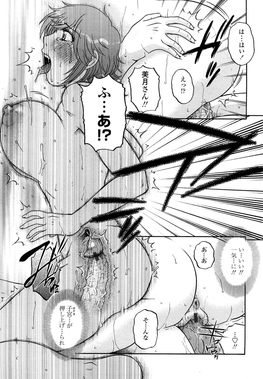[胡桃屋ましみん] 肉触天国