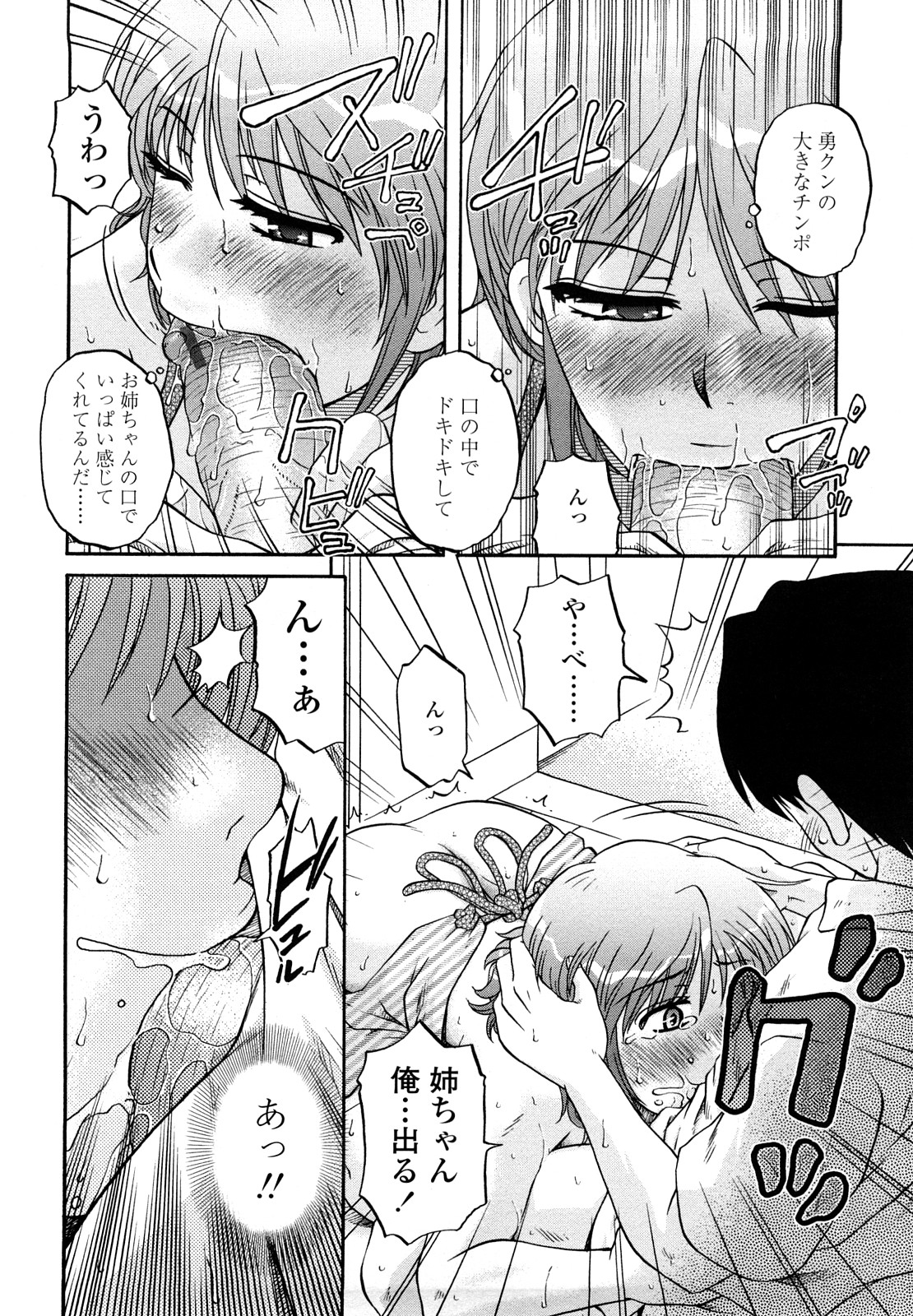 [胡桃屋ましみん] 肉触天国
