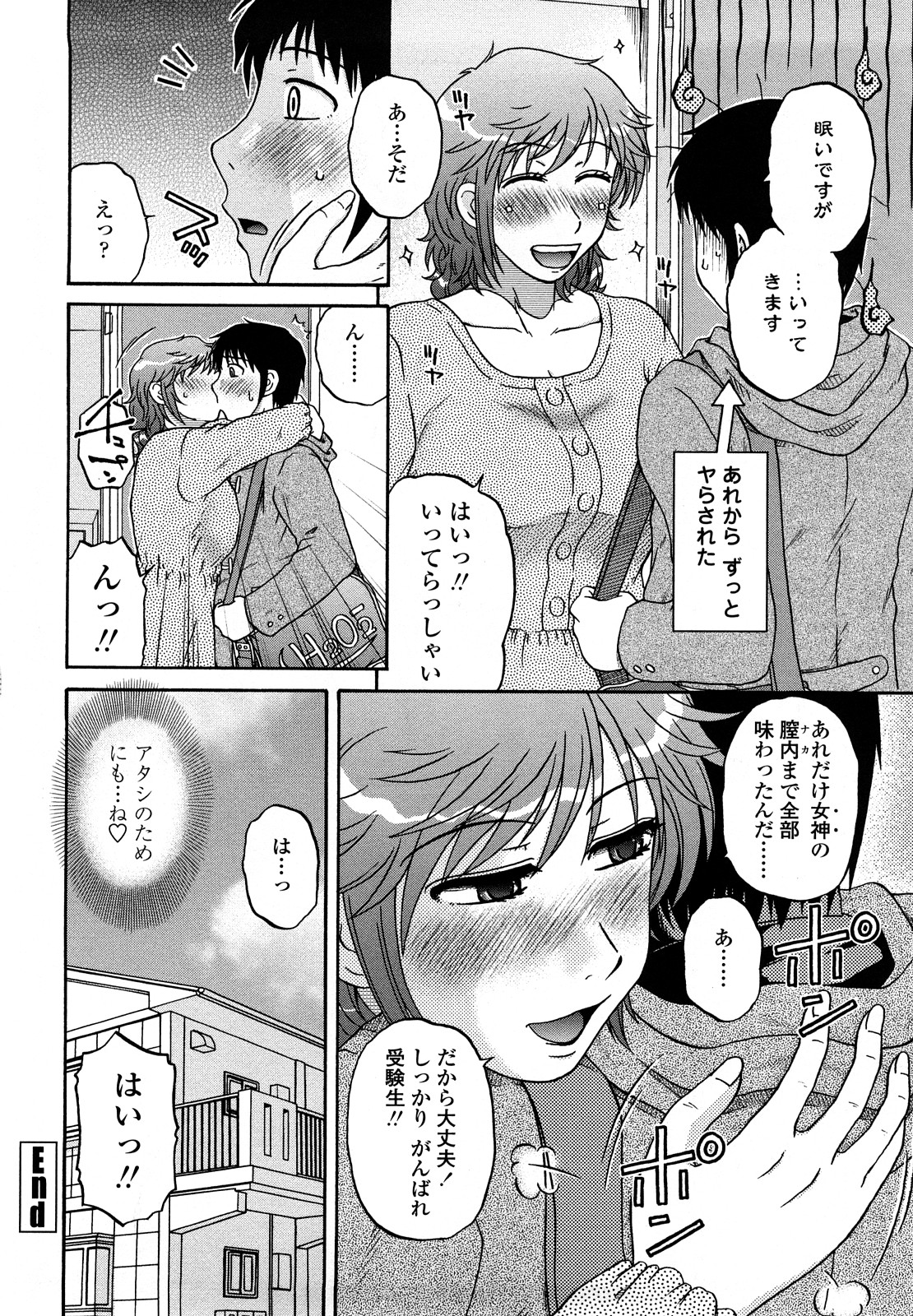 [胡桃屋ましみん] 肉触天国