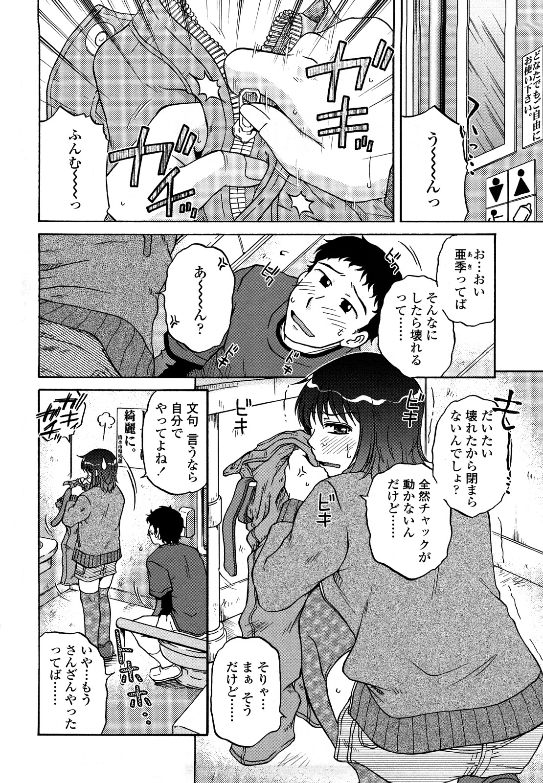 [胡桃屋ましみん] 肉触天国