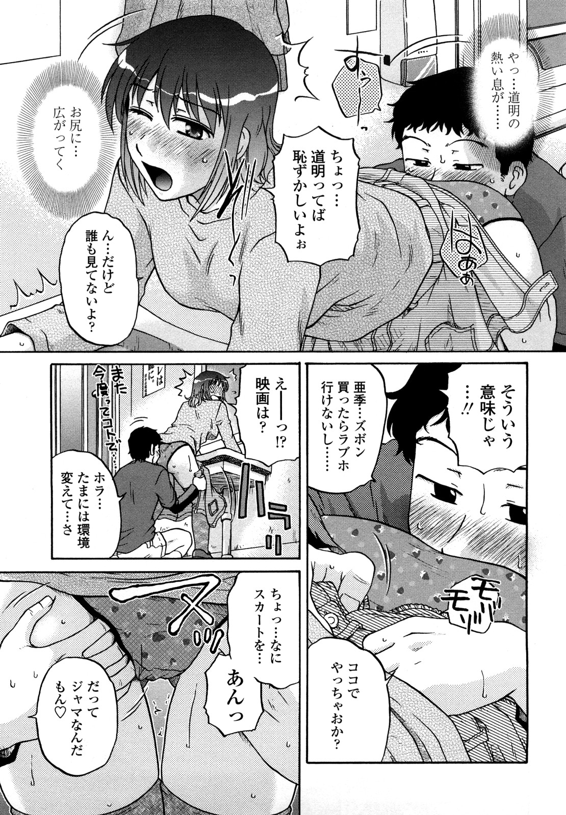 [胡桃屋ましみん] 肉触天国