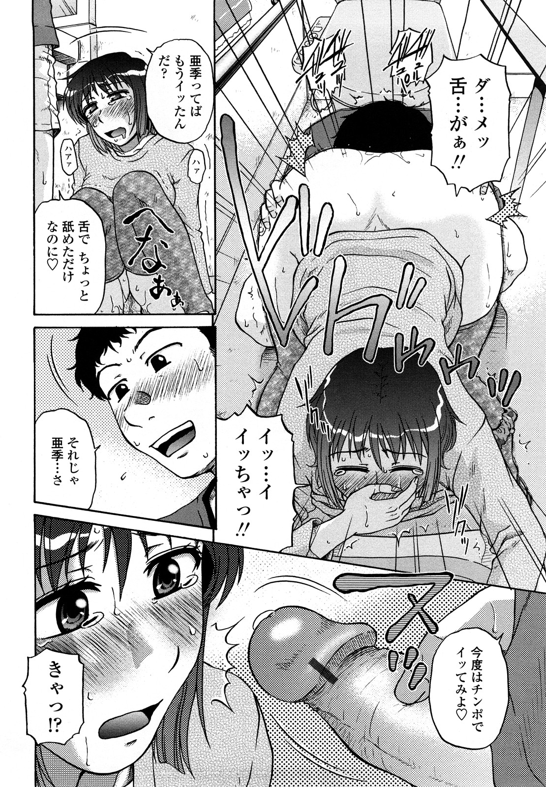 [胡桃屋ましみん] 肉触天国