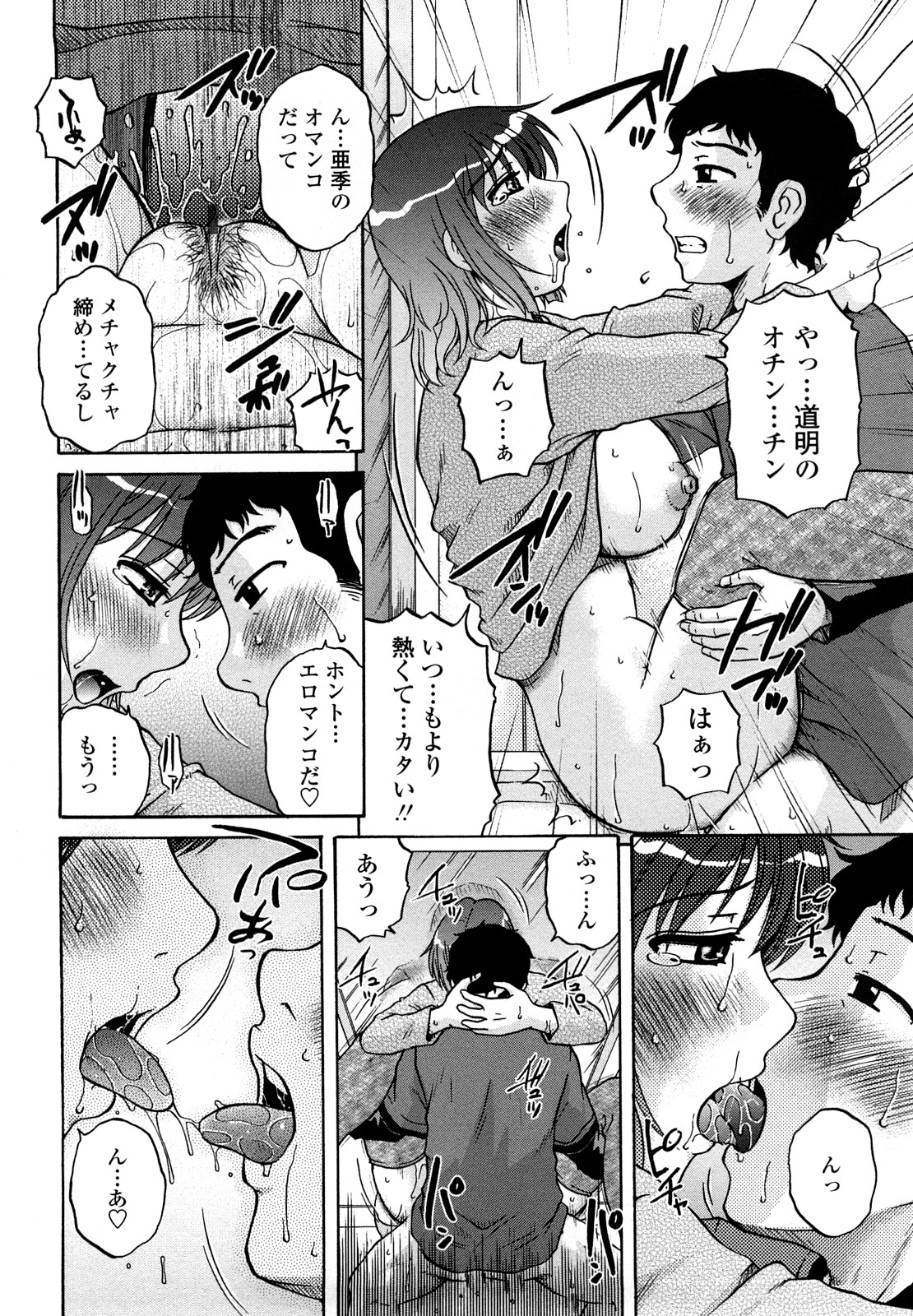 [胡桃屋ましみん] 肉触天国