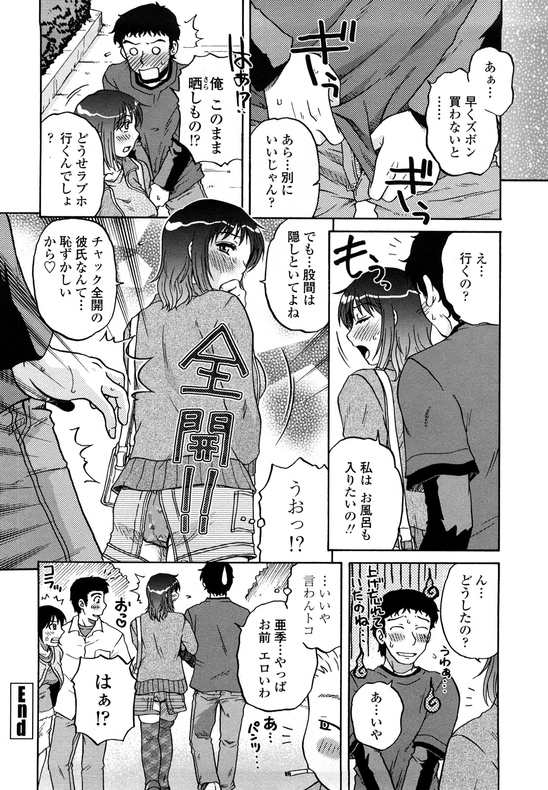 [胡桃屋ましみん] 肉触天国