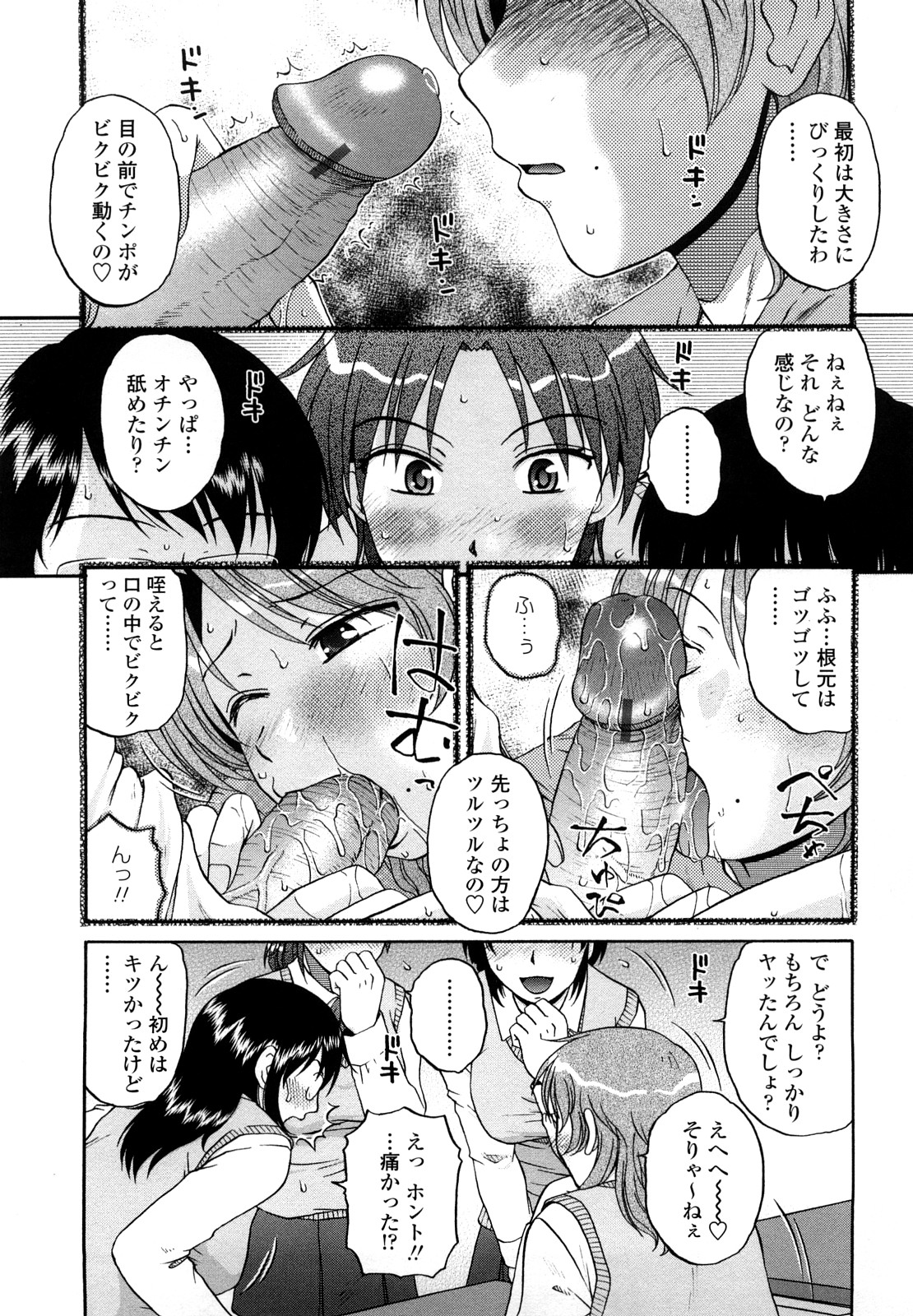 [胡桃屋ましみん] 肉触天国
