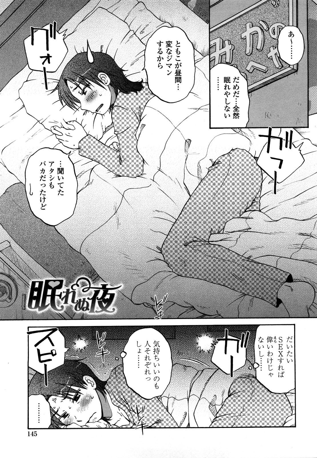 [胡桃屋ましみん] 肉触天国
