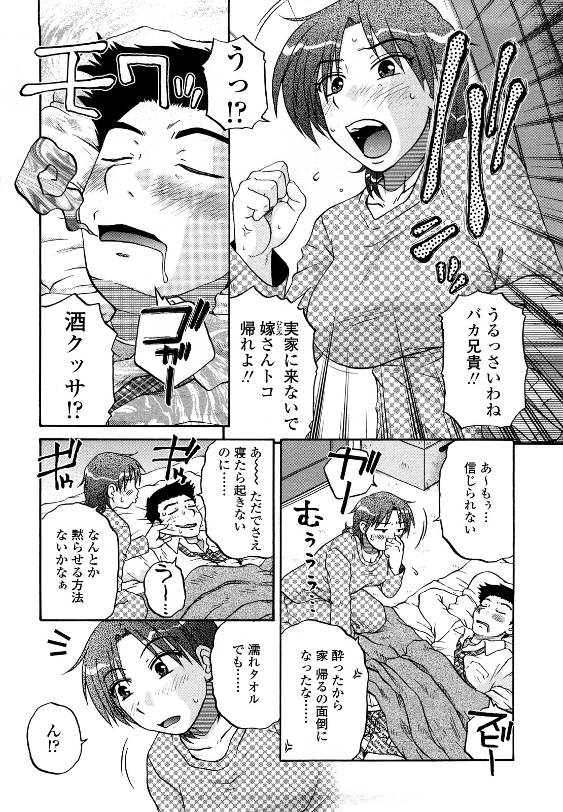 [胡桃屋ましみん] 肉触天国