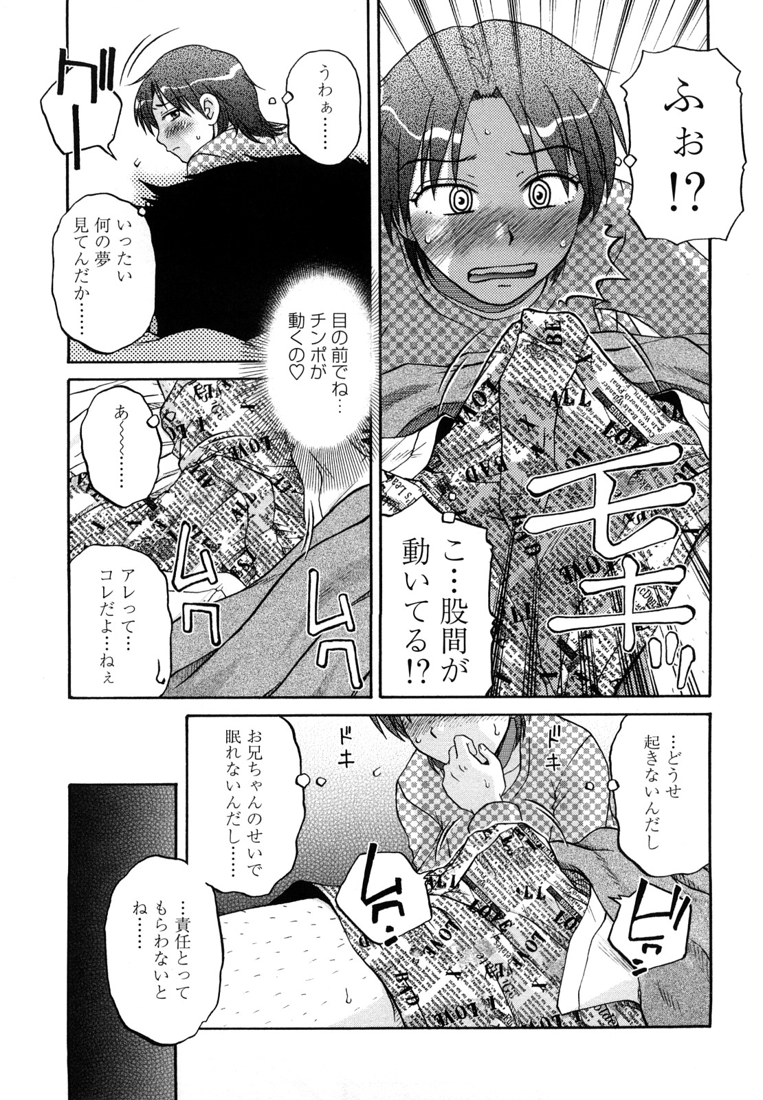 [胡桃屋ましみん] 肉触天国