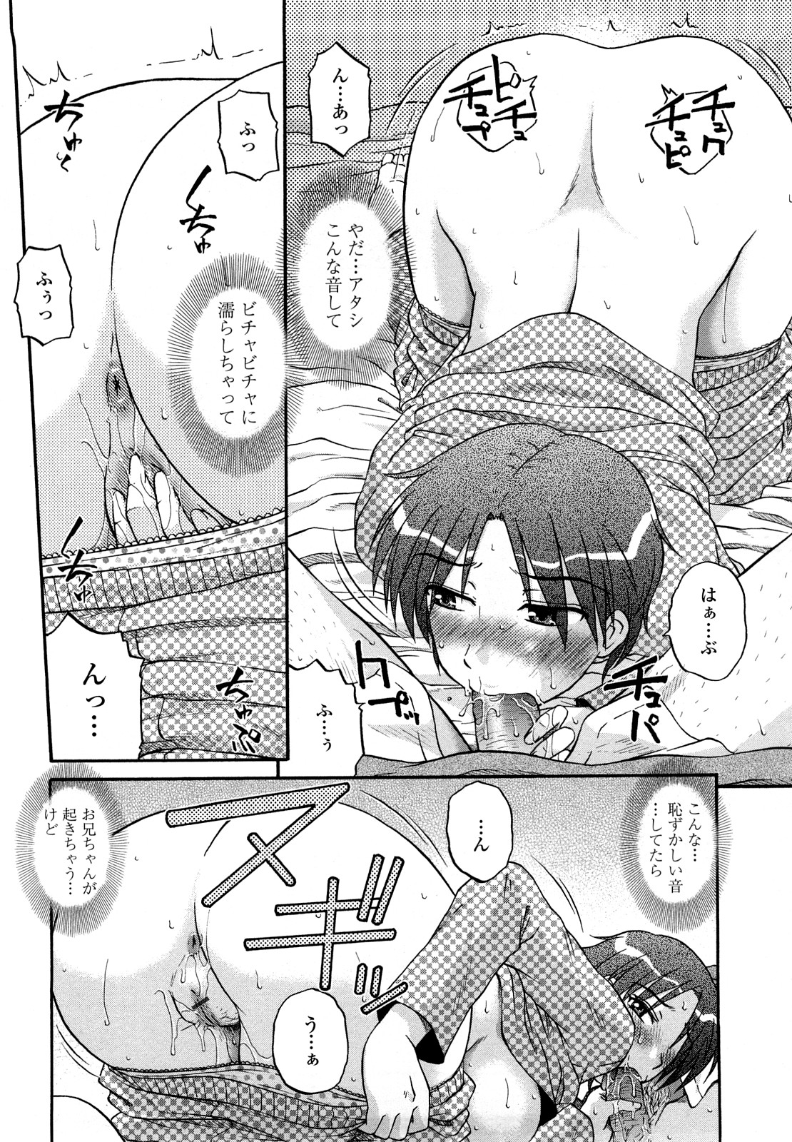 [胡桃屋ましみん] 肉触天国