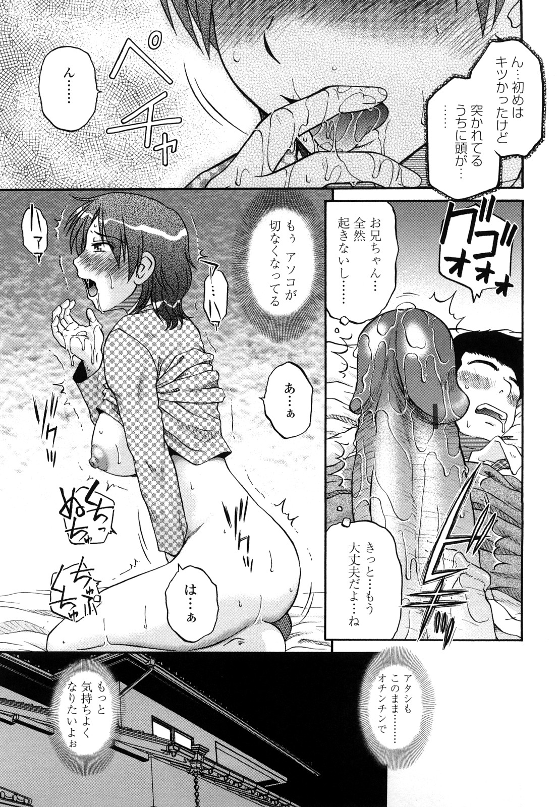 [胡桃屋ましみん] 肉触天国
