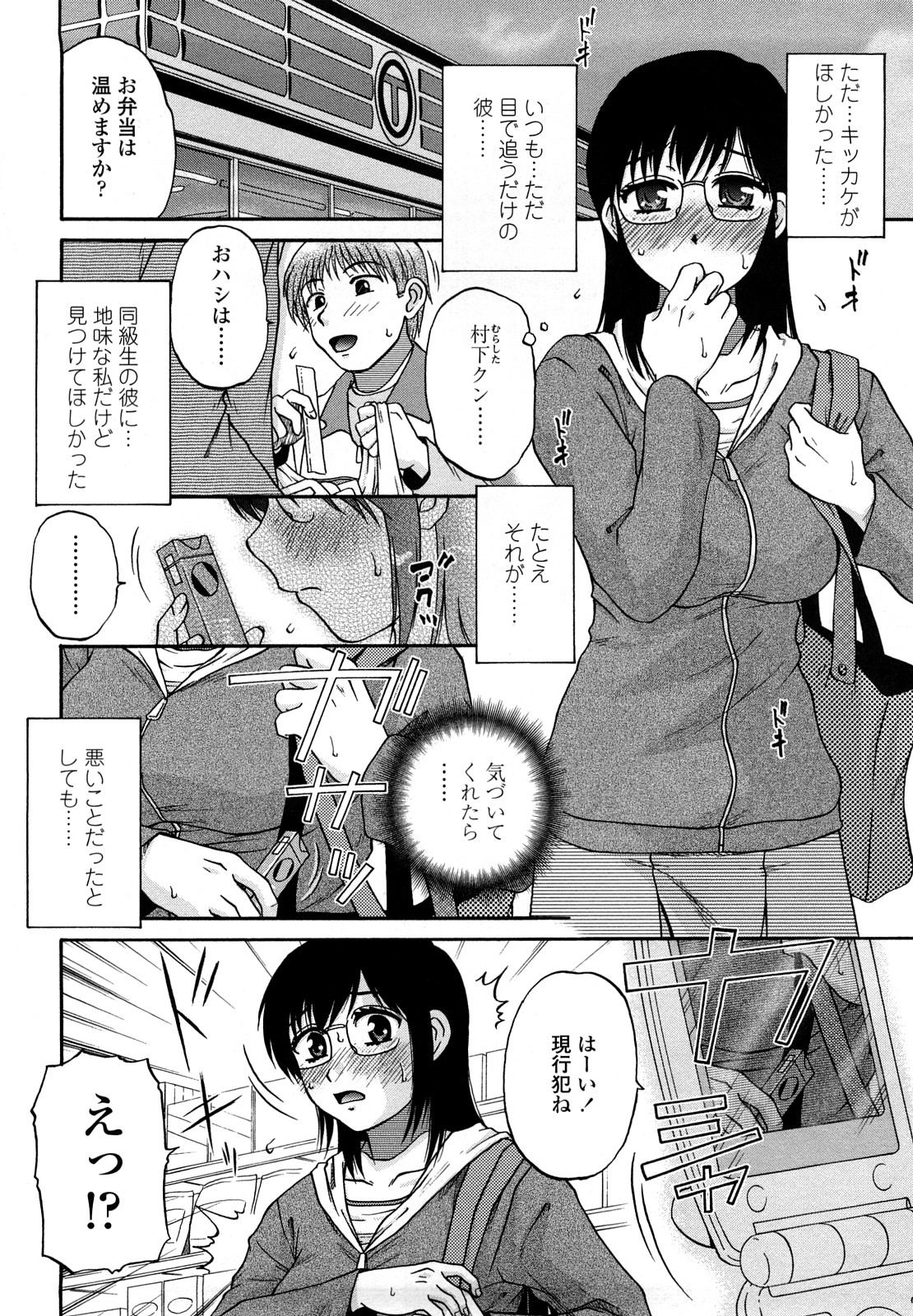 [胡桃屋ましみん] 肉触天国