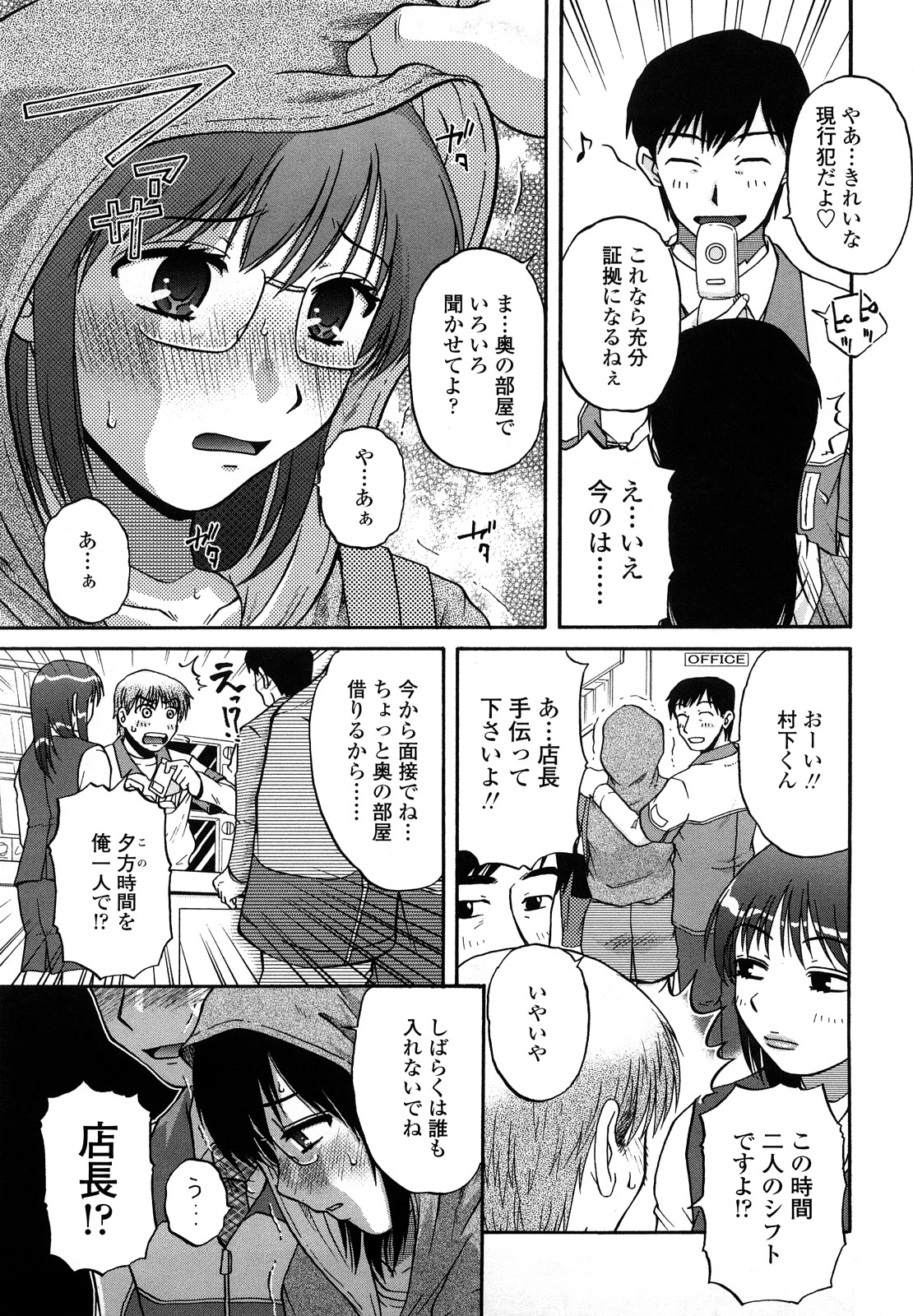 [胡桃屋ましみん] 肉触天国