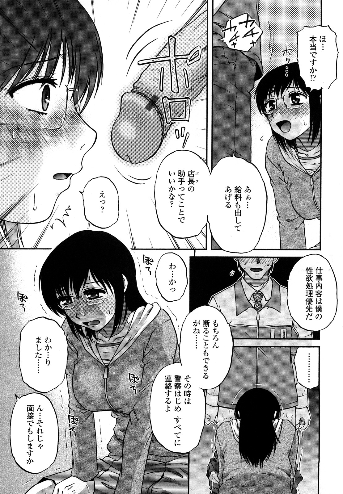 [胡桃屋ましみん] 肉触天国