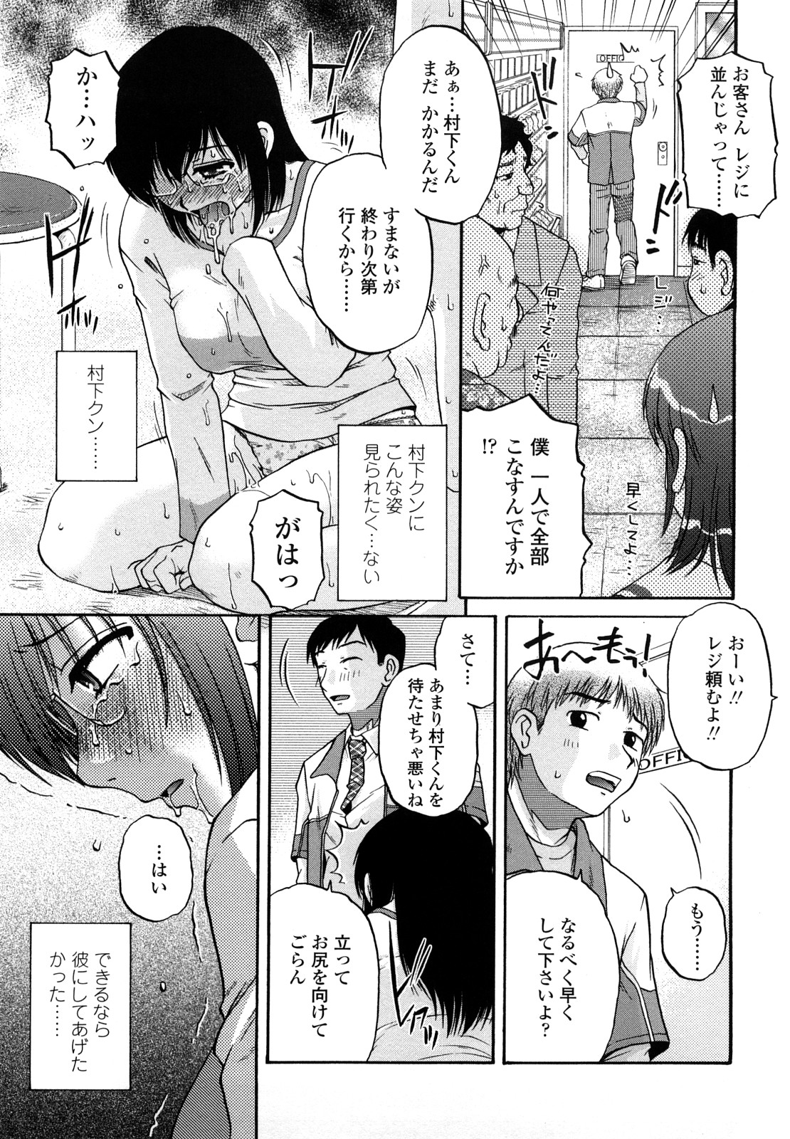[胡桃屋ましみん] 肉触天国