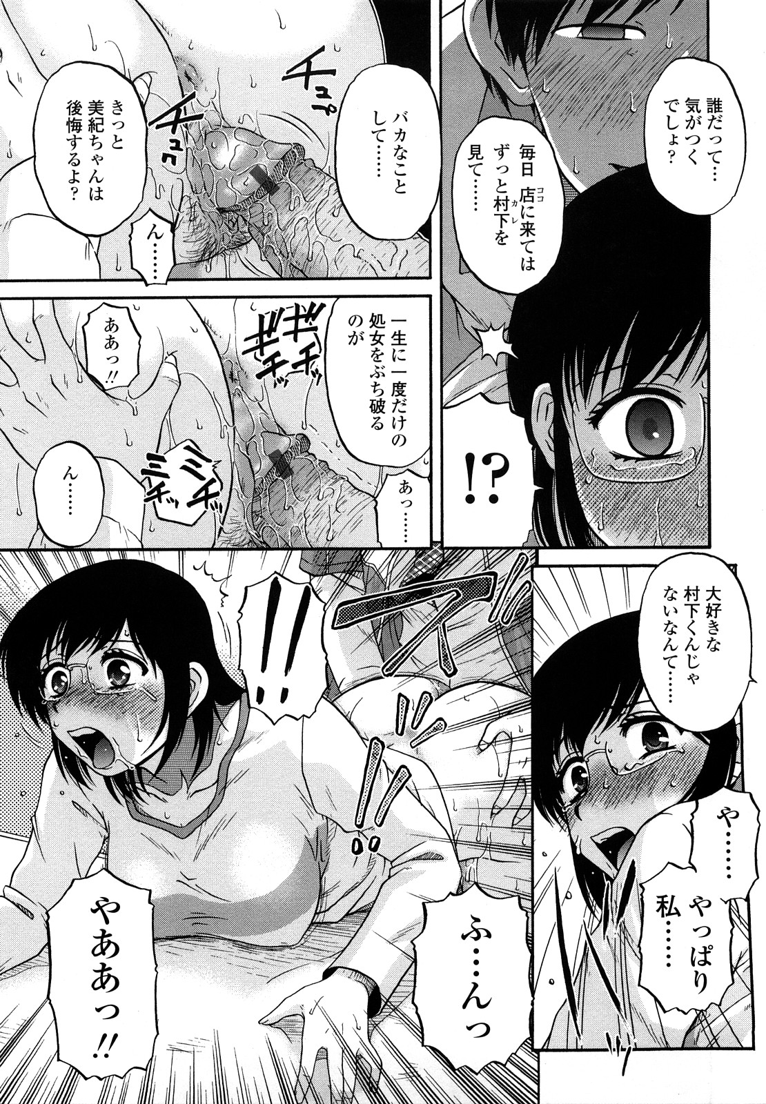 [胡桃屋ましみん] 肉触天国
