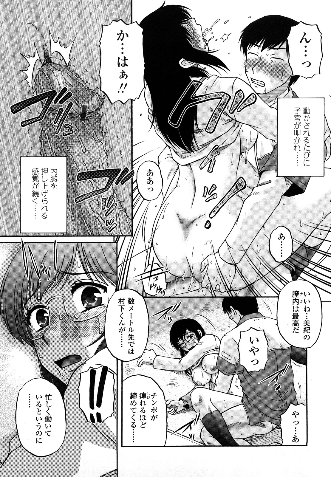 [胡桃屋ましみん] 肉触天国
