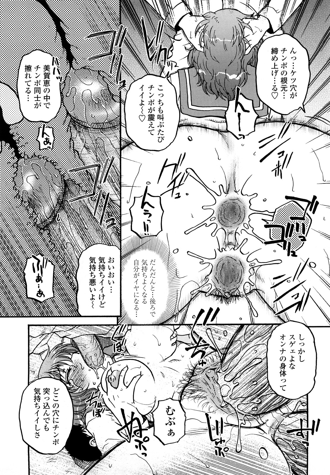 [胡桃屋ましみん] 肉触天国