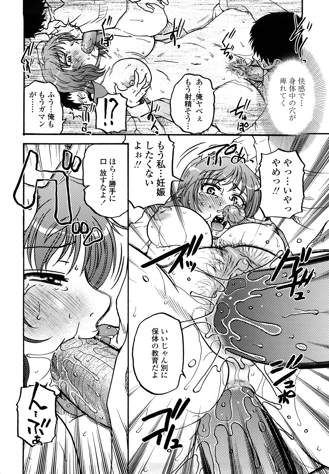 [胡桃屋ましみん] 肉触天国
