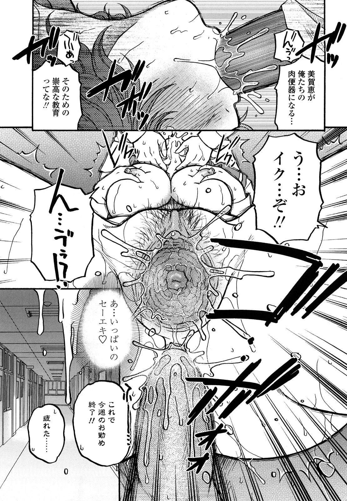 [胡桃屋ましみん] 肉触天国