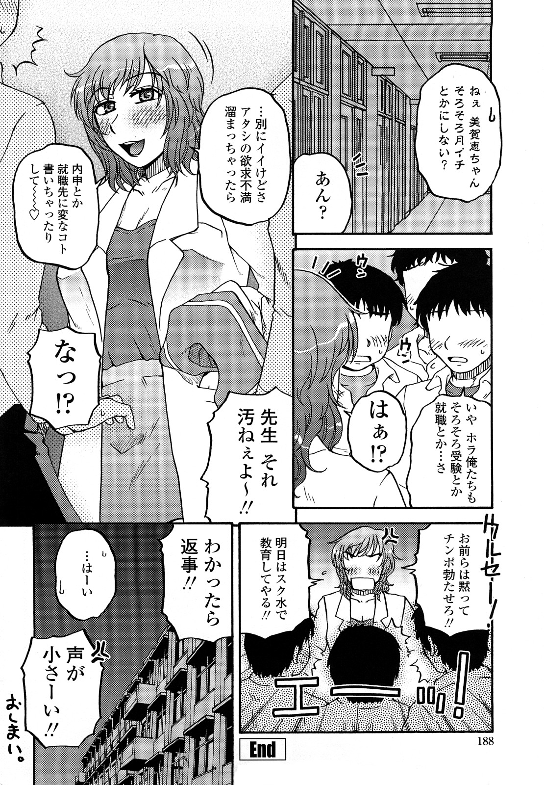 [胡桃屋ましみん] 肉触天国