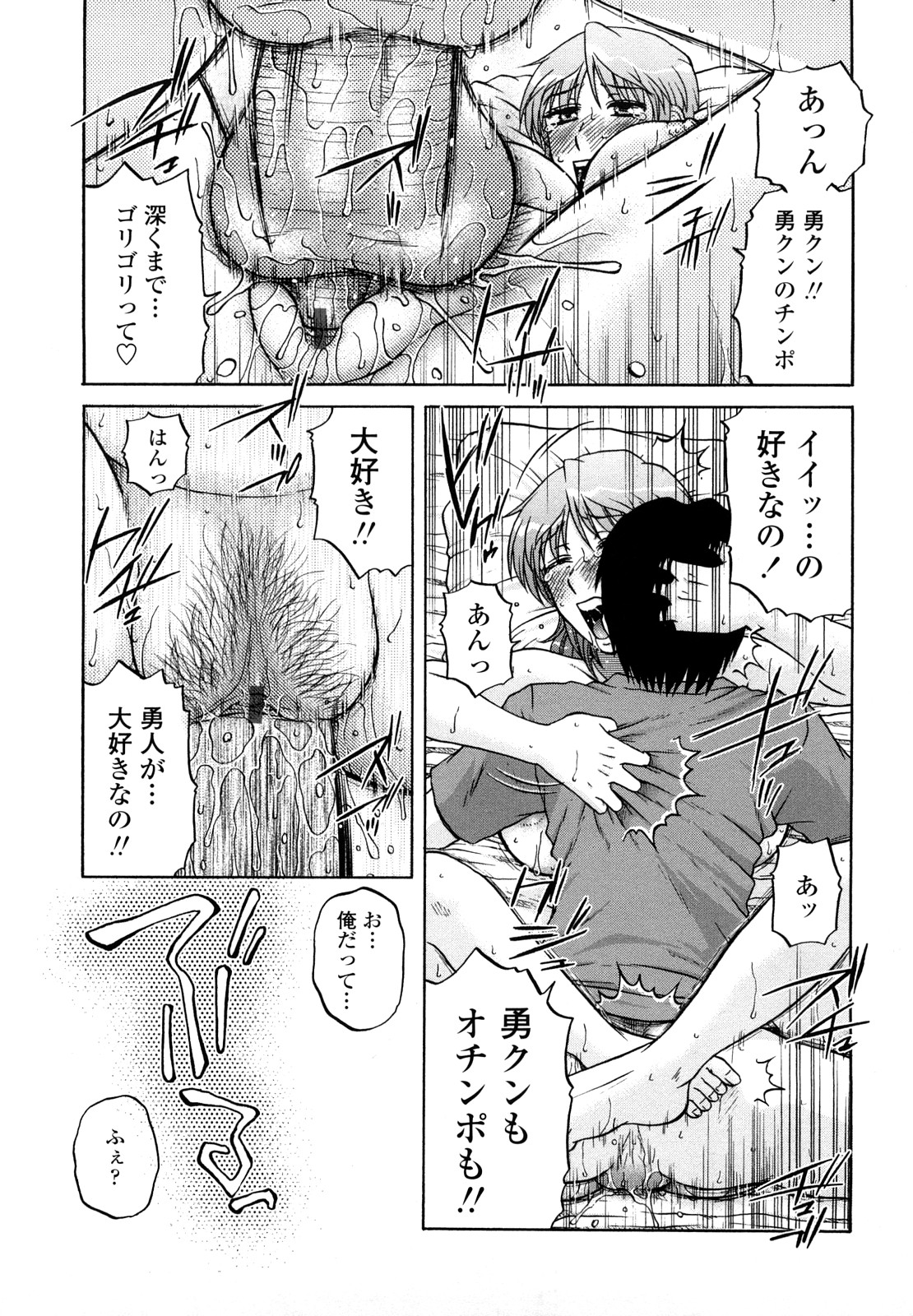 [胡桃屋ましみん] 肉触天国