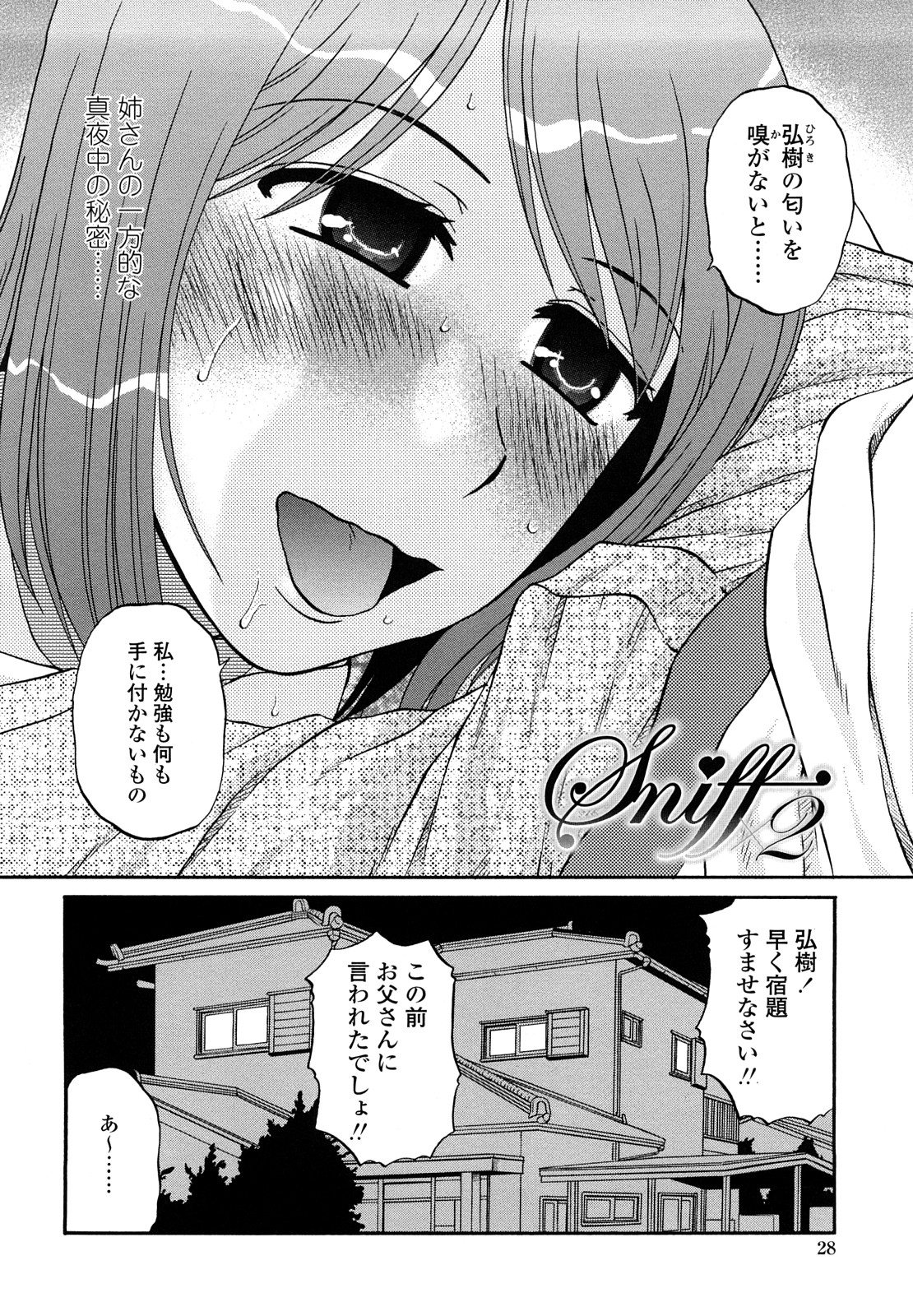[胡桃屋ましみん] 肉触天国