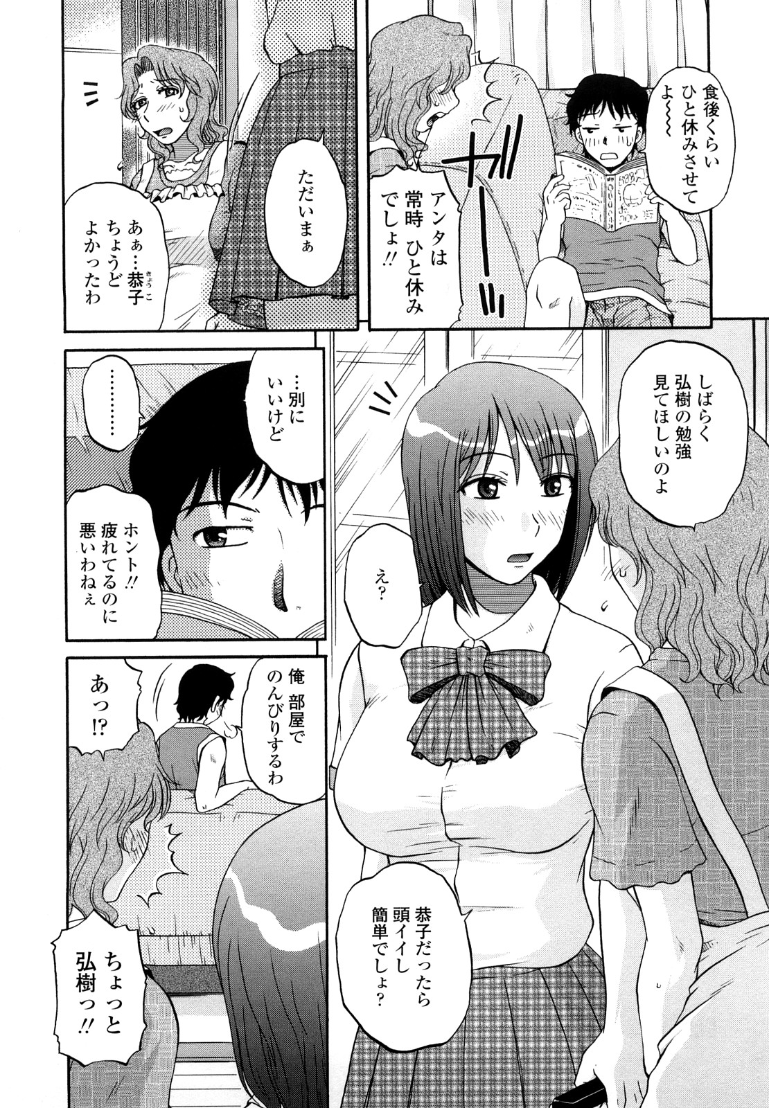 [胡桃屋ましみん] 肉触天国