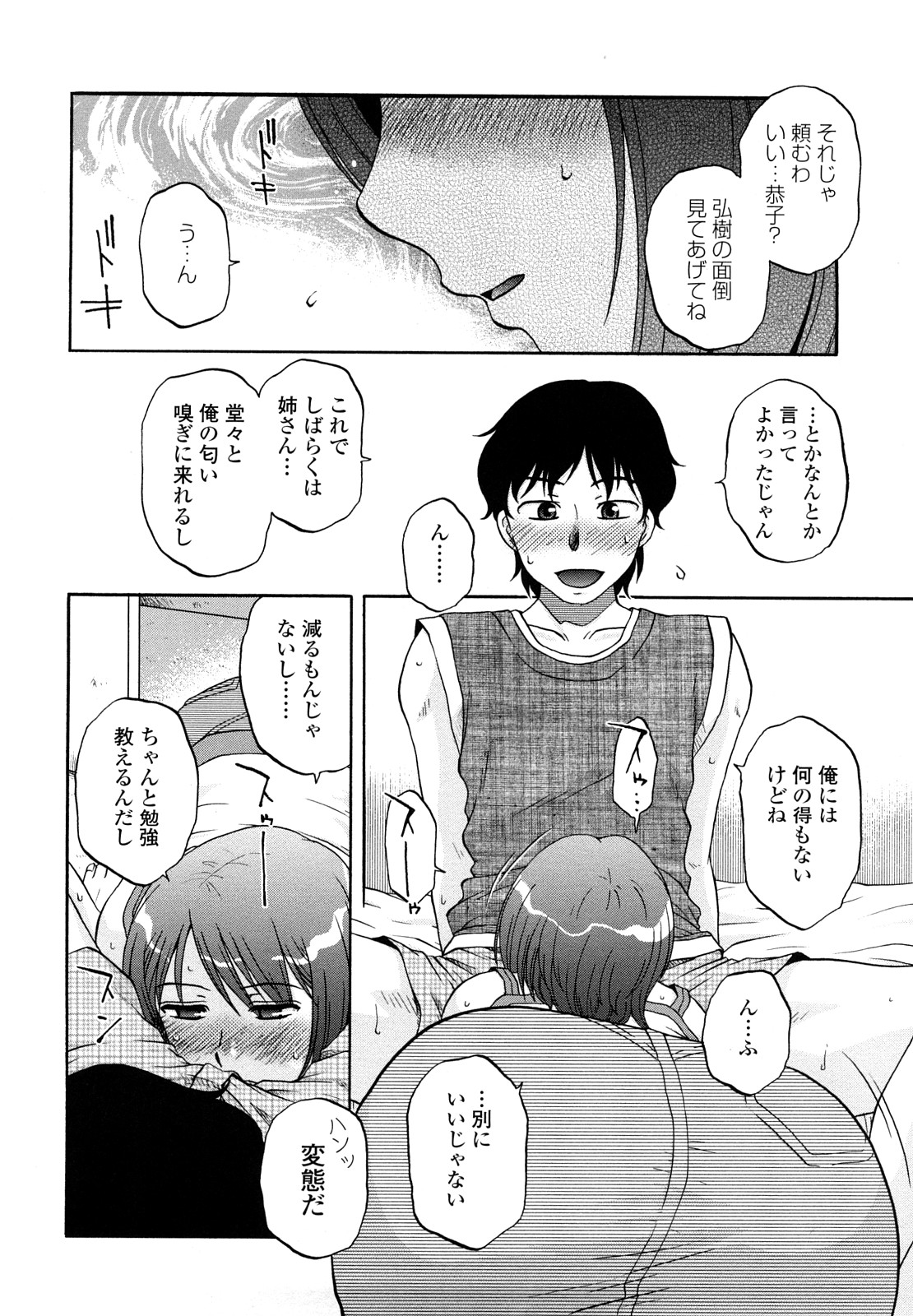 [胡桃屋ましみん] 肉触天国